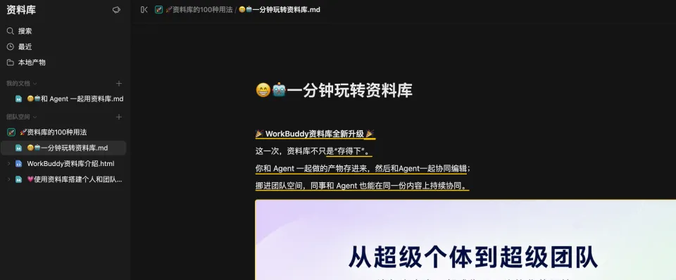 WorkBuddy上线远程控制，国内也有了最丝滑的Agent工作方式(图17)
