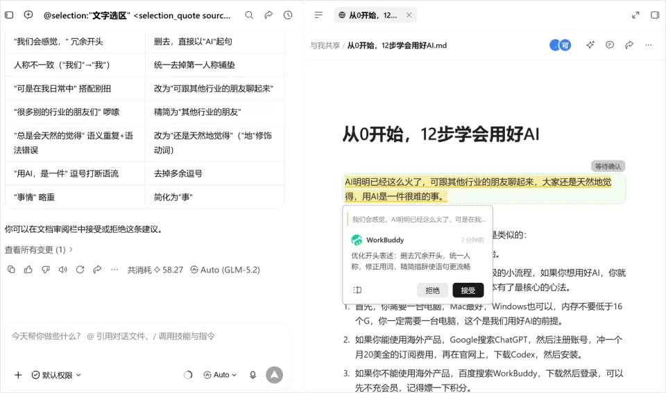 WorkBuddy上线远程控制，国内也有了最丝滑的Agent工作方式(图18)
