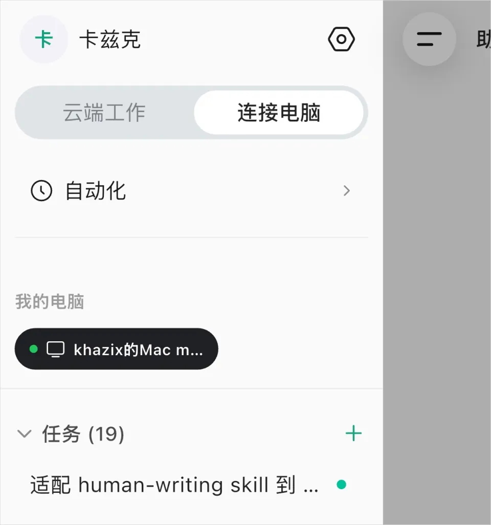 WorkBuddy上线远程控制，国内也有了最丝滑的Agent工作方式(图4)