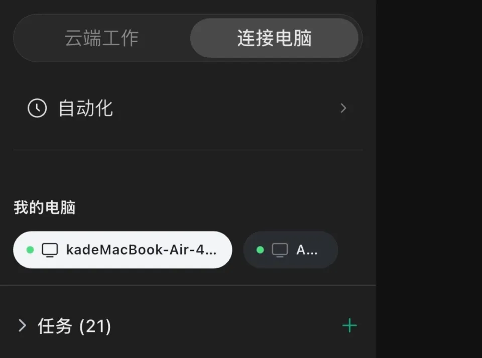 WorkBuddy上线远程控制，国内也有了最丝滑的Agent工作方式(图6)