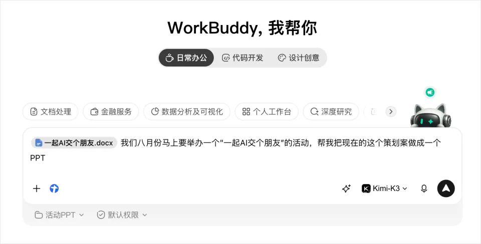 WorkBuddy上线远程控制，国内也有了最丝滑的Agent工作方式(图10)