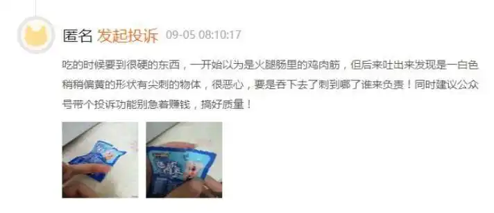 盐津铺子一款零食铅超标3倍多(图2)