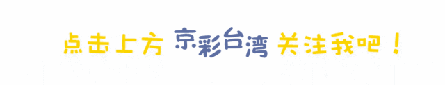 啪！这回轮到台湾同胞吃不起茶叶蛋了？！
