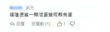 啪！这回轮到台湾同胞吃不起茶叶蛋了？！(图5)