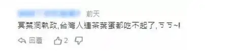 啪！这回轮到台湾同胞吃不起茶叶蛋了？！(图7)