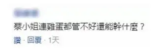 啪！这回轮到台湾同胞吃不起茶叶蛋了？！(图8)