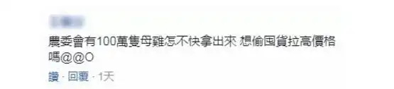 啪！这回轮到台湾同胞吃不起茶叶蛋了？！(图9)