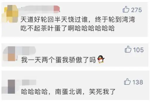 啪！这回轮到台湾同胞吃不起茶叶蛋了？！(图10)