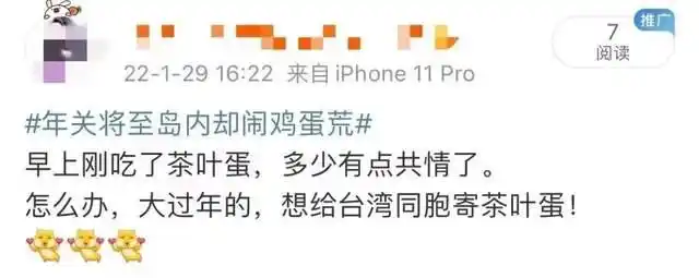 台湾同胞要吃不上茶叶蛋了！谁的锅？(图8)