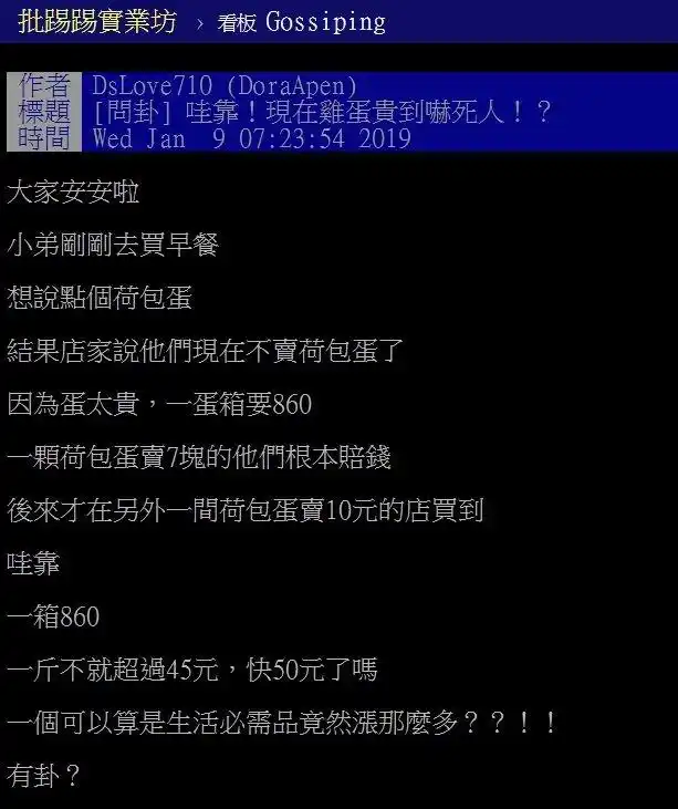 台湾人也快“吃不起”茶叶蛋了(图5)
