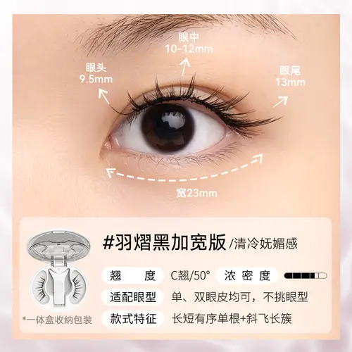 假睫毛有哪些类型？从WOSADO悦瞳到心愿先生，一篇文章看懂