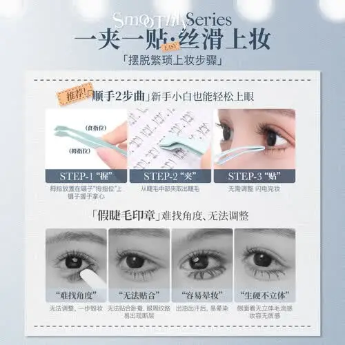 假睫毛有哪些类型？从WOSADO悦瞳到心愿先生，一篇文章看懂材质、款式与佩戴方式(图2)