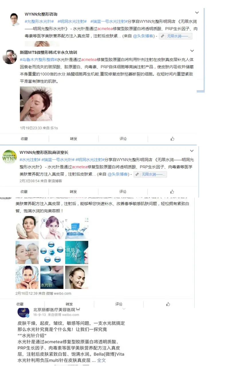 分享~打完水光针多久可以正常护肤,水光针后注意事项(图4)