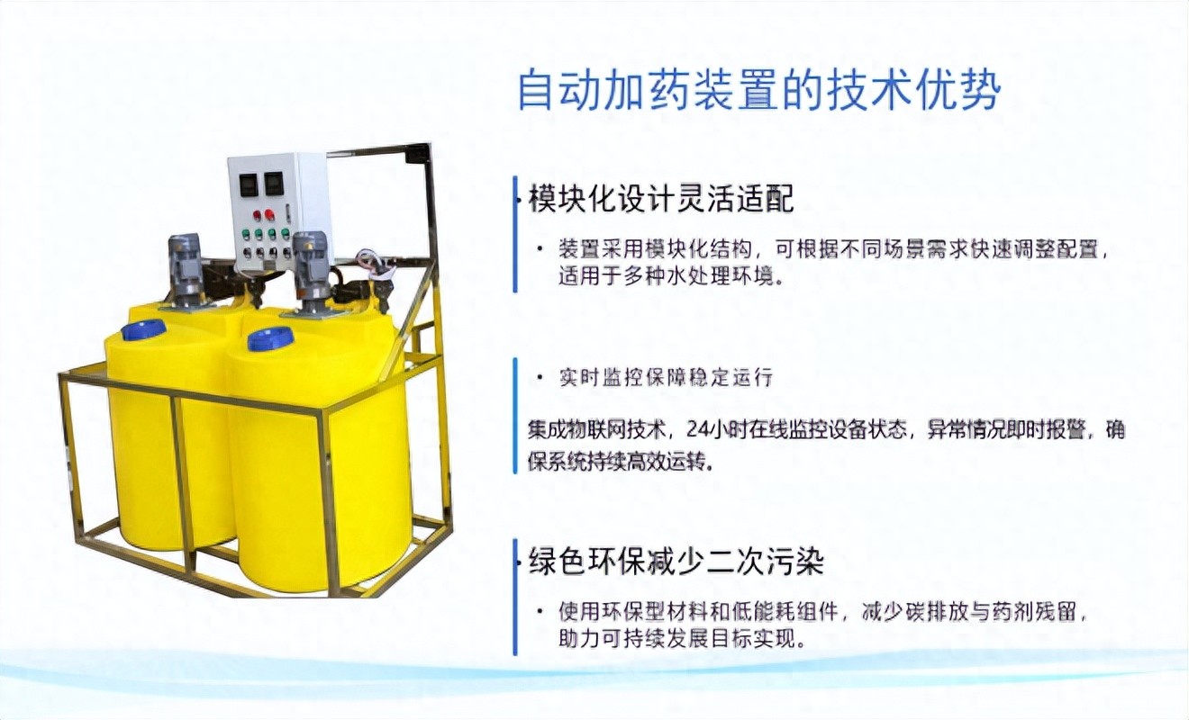 循环水冷却水处理自动加药系统