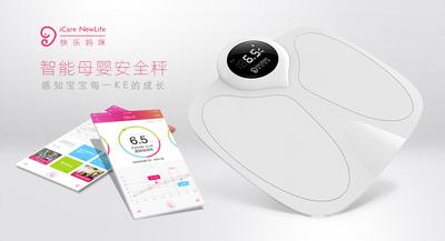 快乐妈咪发布新品：智能母婴安全秤