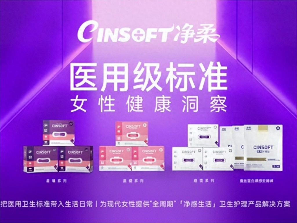 从尝试到钟情：这款净柔卫生巾品牌如何征服用户？(图1)