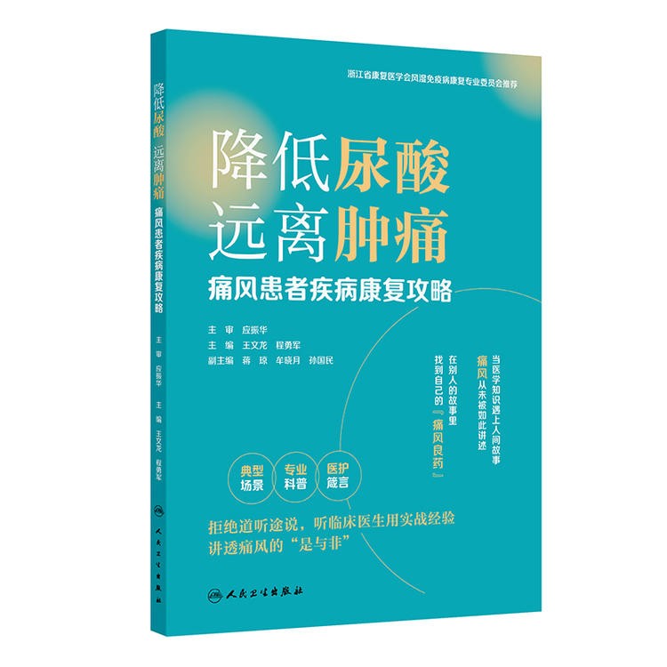 痛风不是忍与戒，而是一门需要指引的生活功课——三甲医院主任医