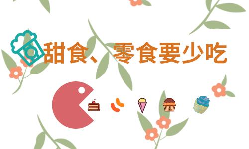 【食品安全科普】食品安全小常识(图5)