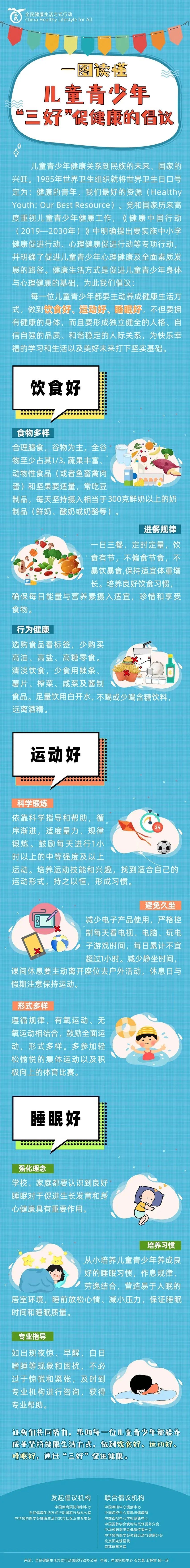 健康丨“饮食好、运动好、睡眠好” 多家机构发起“三好”促健康