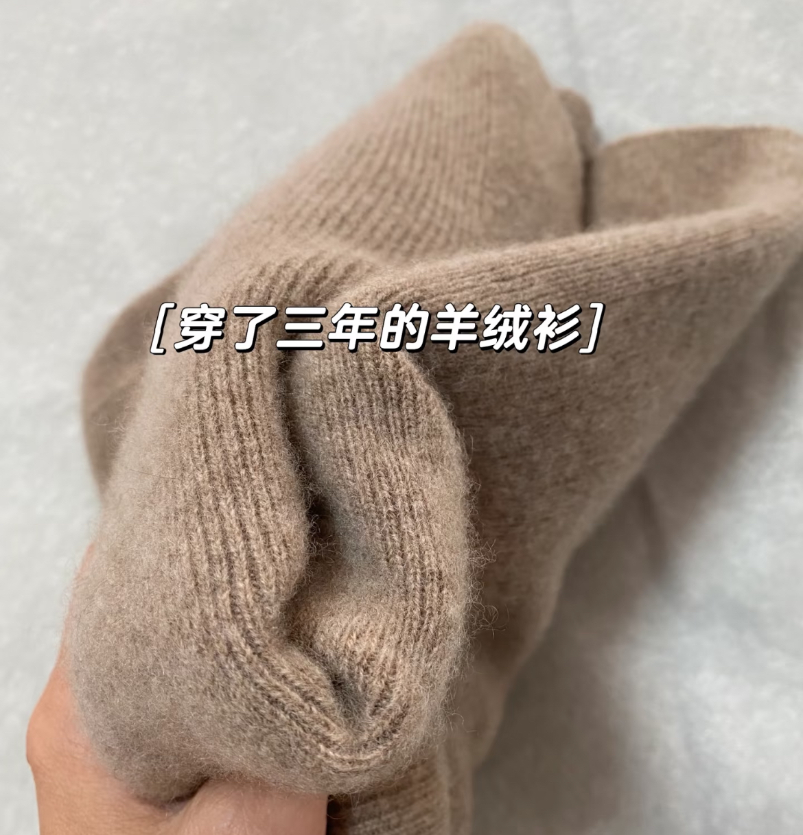 无用的生活小妙招，别费劲尝试了（羊毛衫篇）(图12)