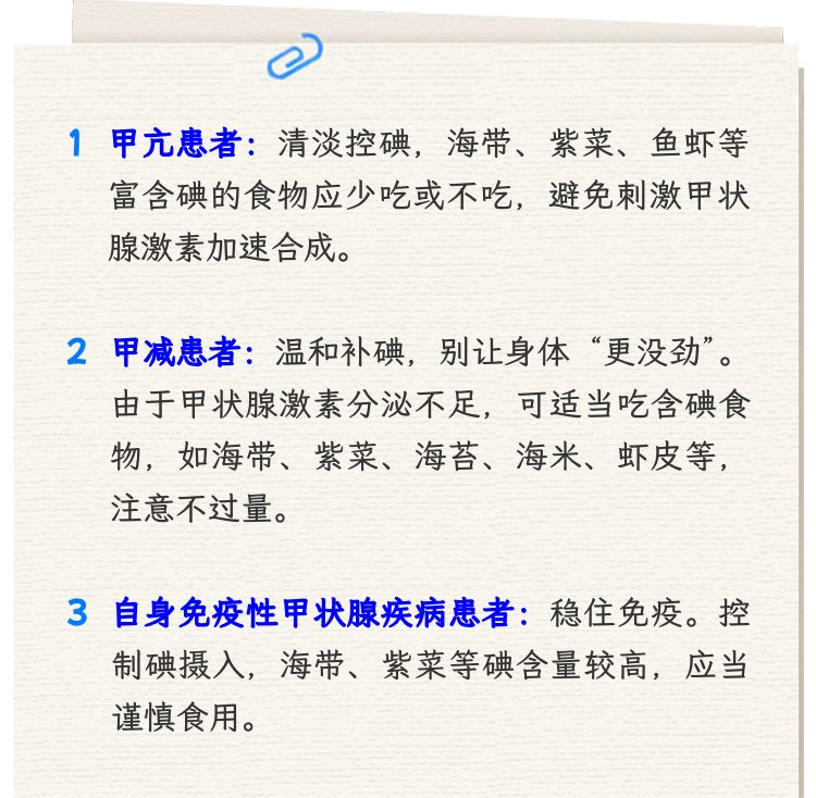 犯困水肿、出汗心慌？甲状腺疾病人群夏日怎么吃