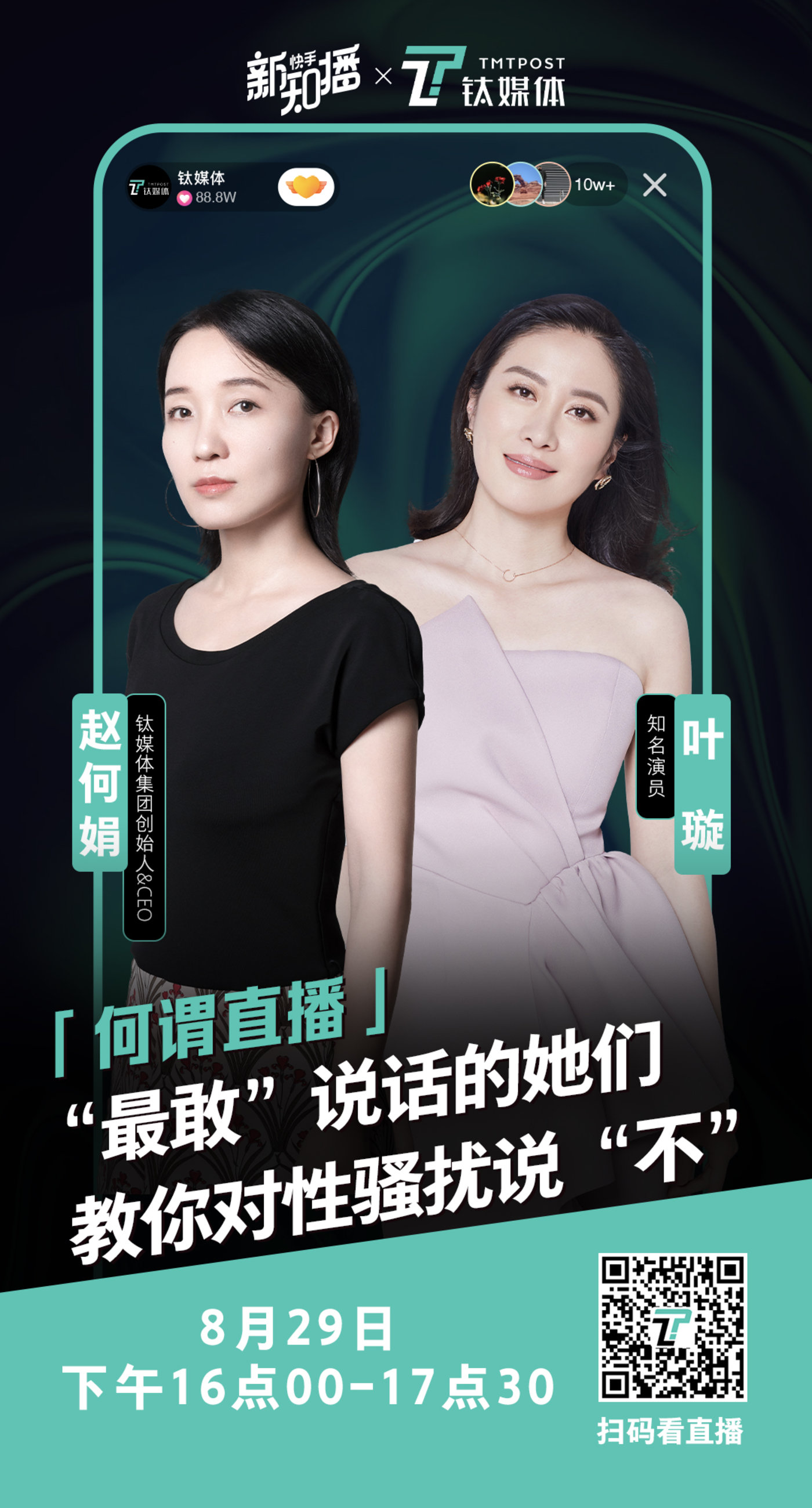 【何谓直播·赵何娟X叶璇】女性该如何对性骚扰说“不”？