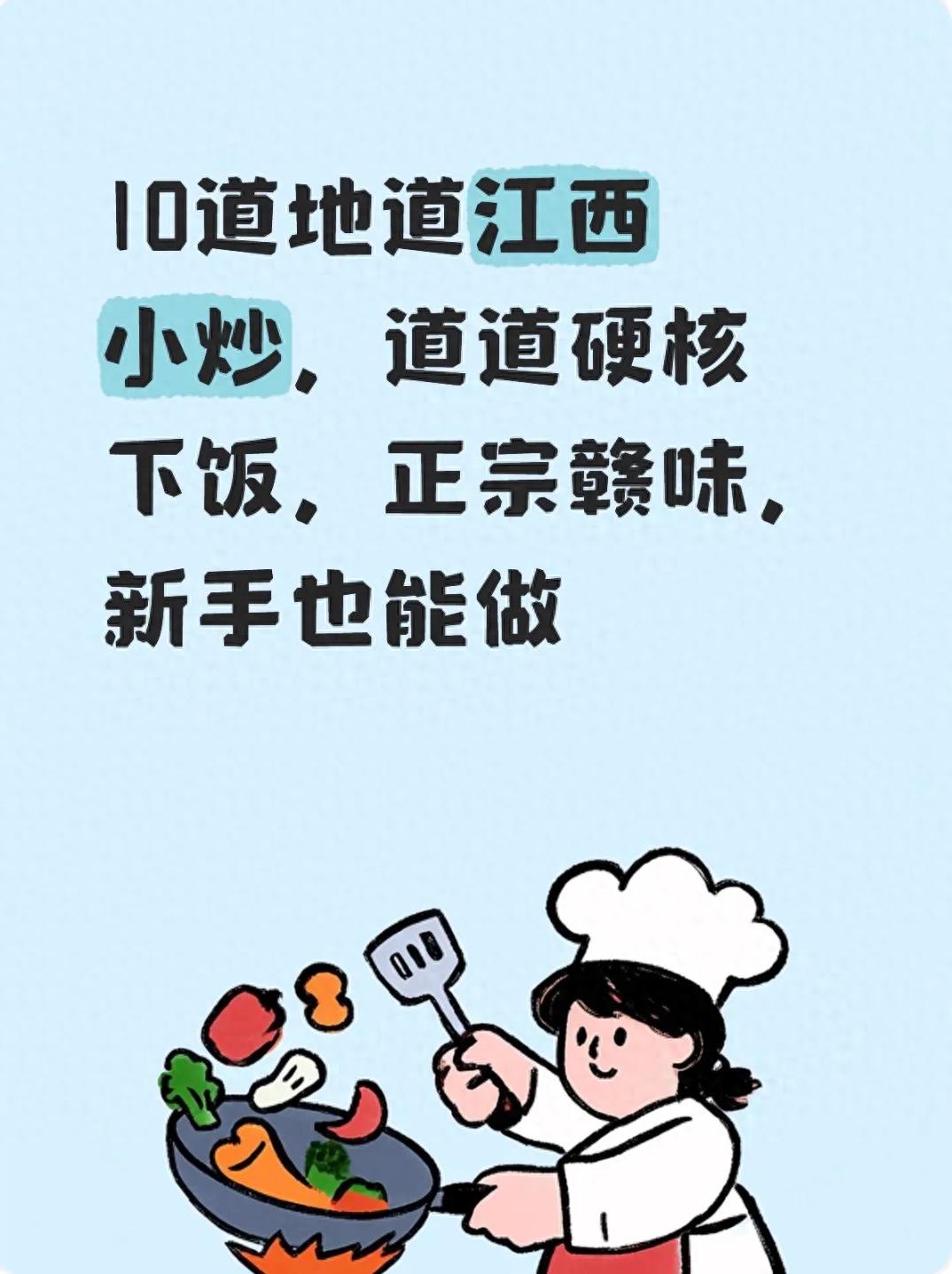 10道地道江西小炒，道道硬核下饭，正宗赣味，新手也能做(图1)