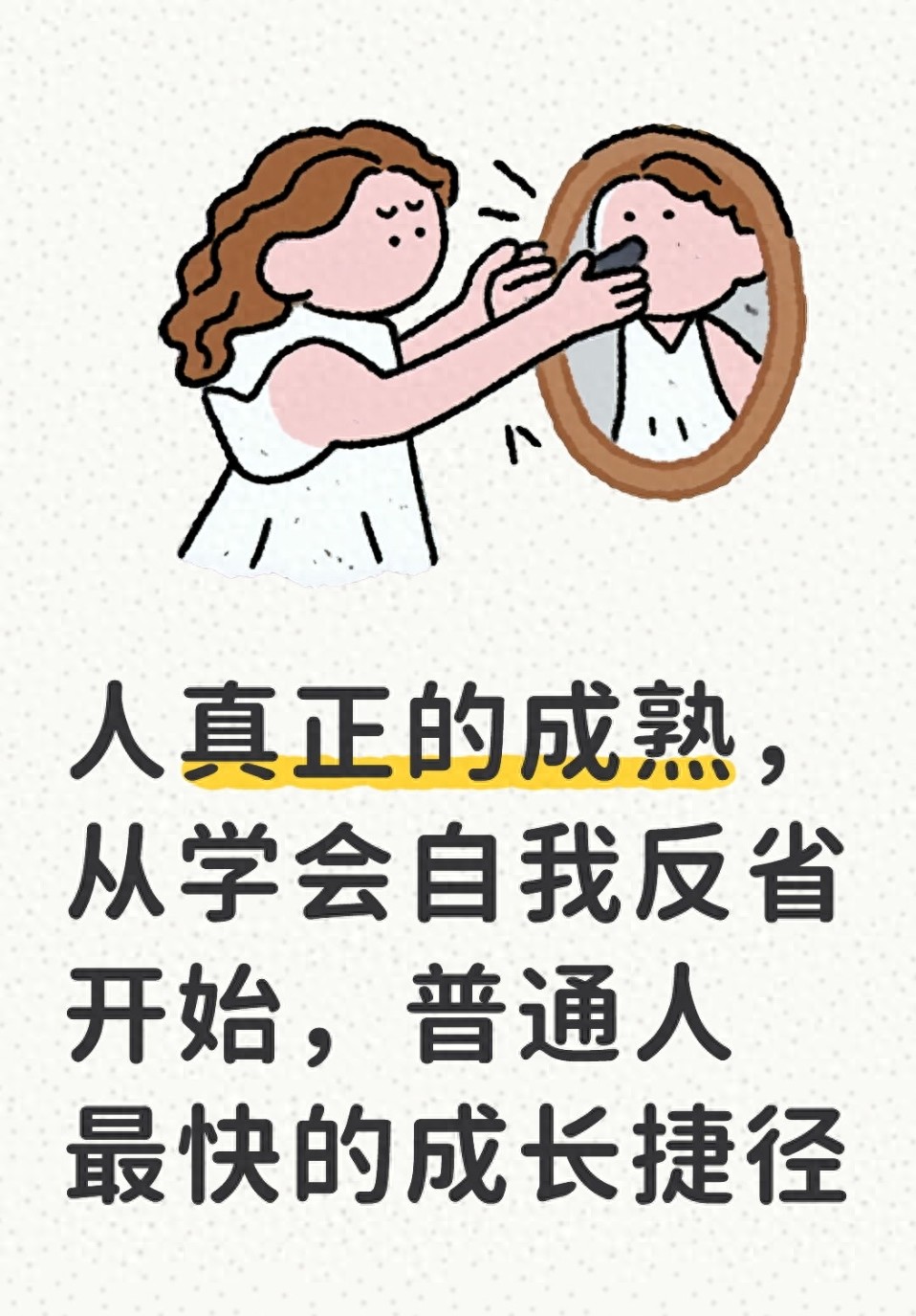 遇事总盯着别人的错，学会向内反思，日子才会越走越顺