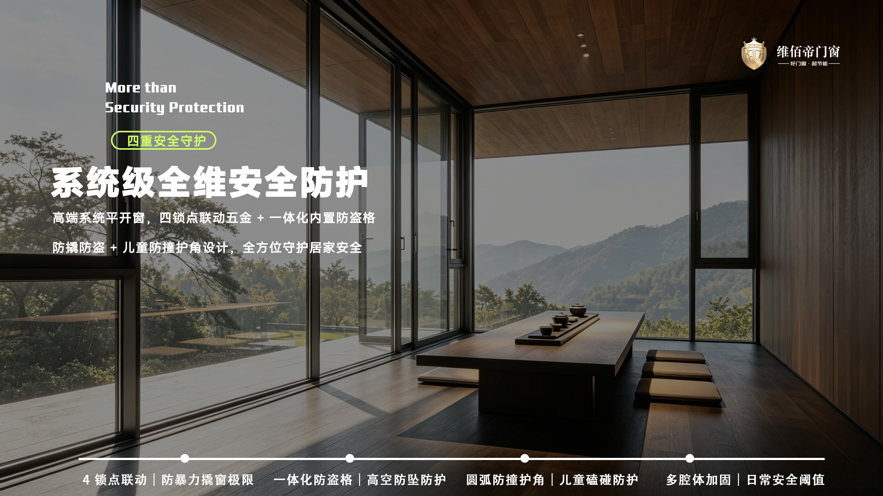 维佰帝系统门窗｜硬核性能 + 品牌实力双加持，筑就全维居家守护(图4)