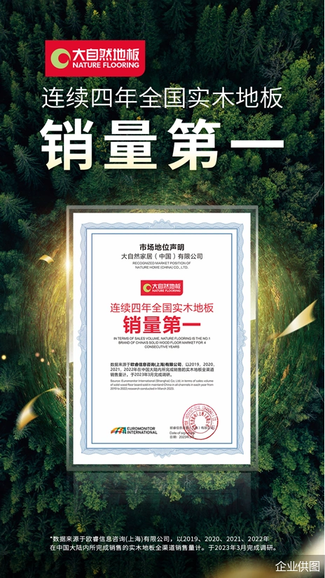 静音环保双突破，大自然地板构建健康家居新生态(图3)