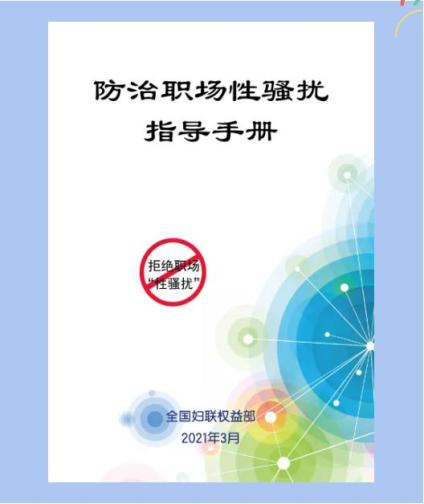 嘉女学法 | 关于职场，你必须知道这些
