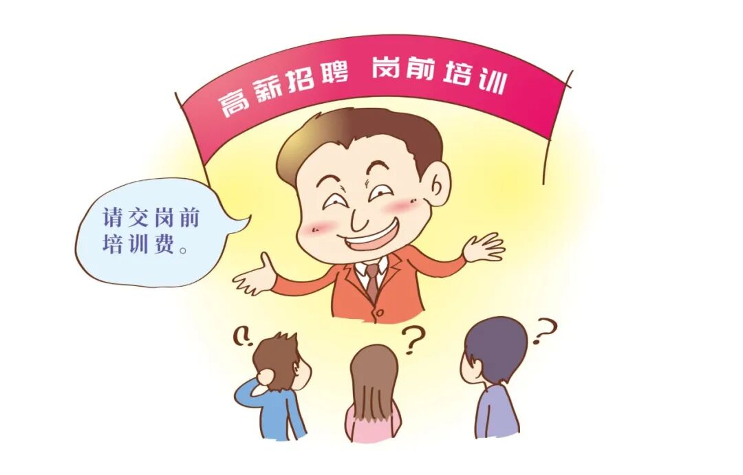 @求职的朋友：出现这些信号多半是坑！(图3)