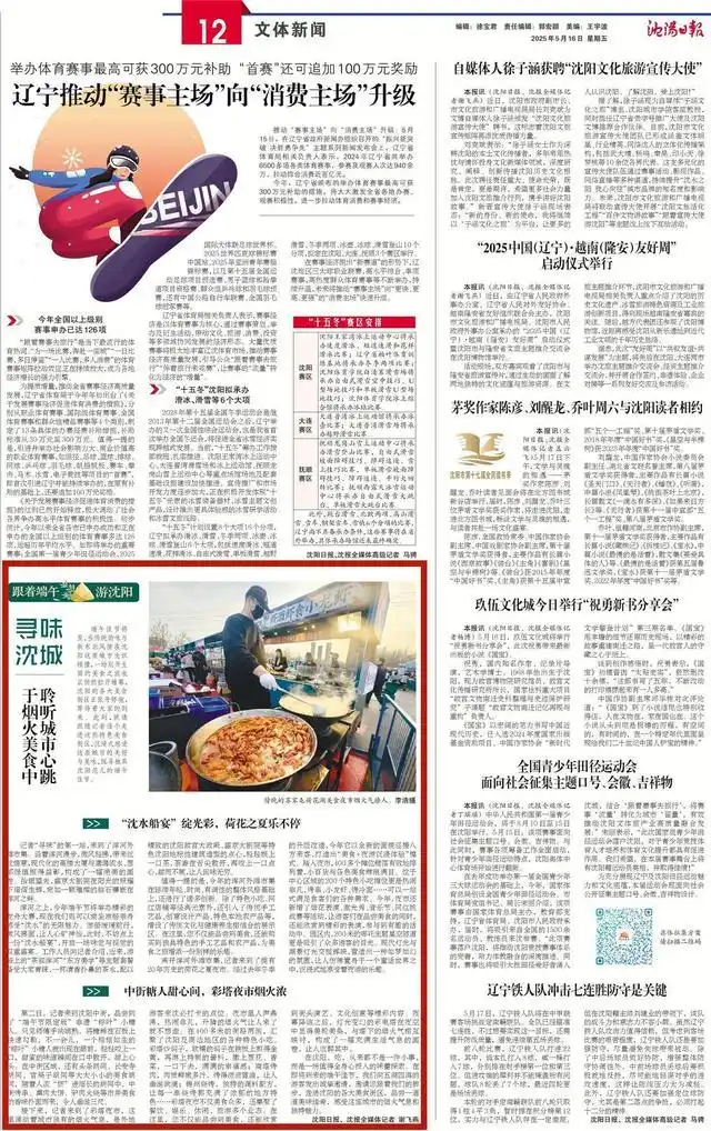 「跟着端午游沈阳」寻味沈城 于烟火美食中聆听城市心跳(图3)
