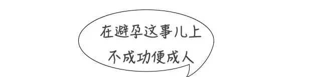 “事后吃了紧急避孕药，怎么会怀孕？”(图13)