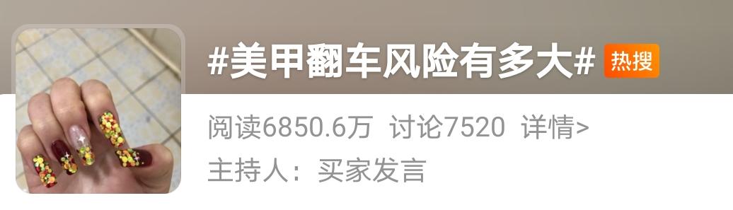你有过美甲翻车的经历吗?(图1)