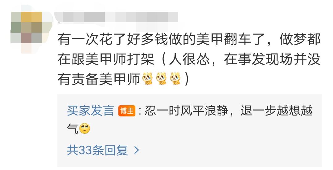 你有过美甲翻车的经历吗?(图5)