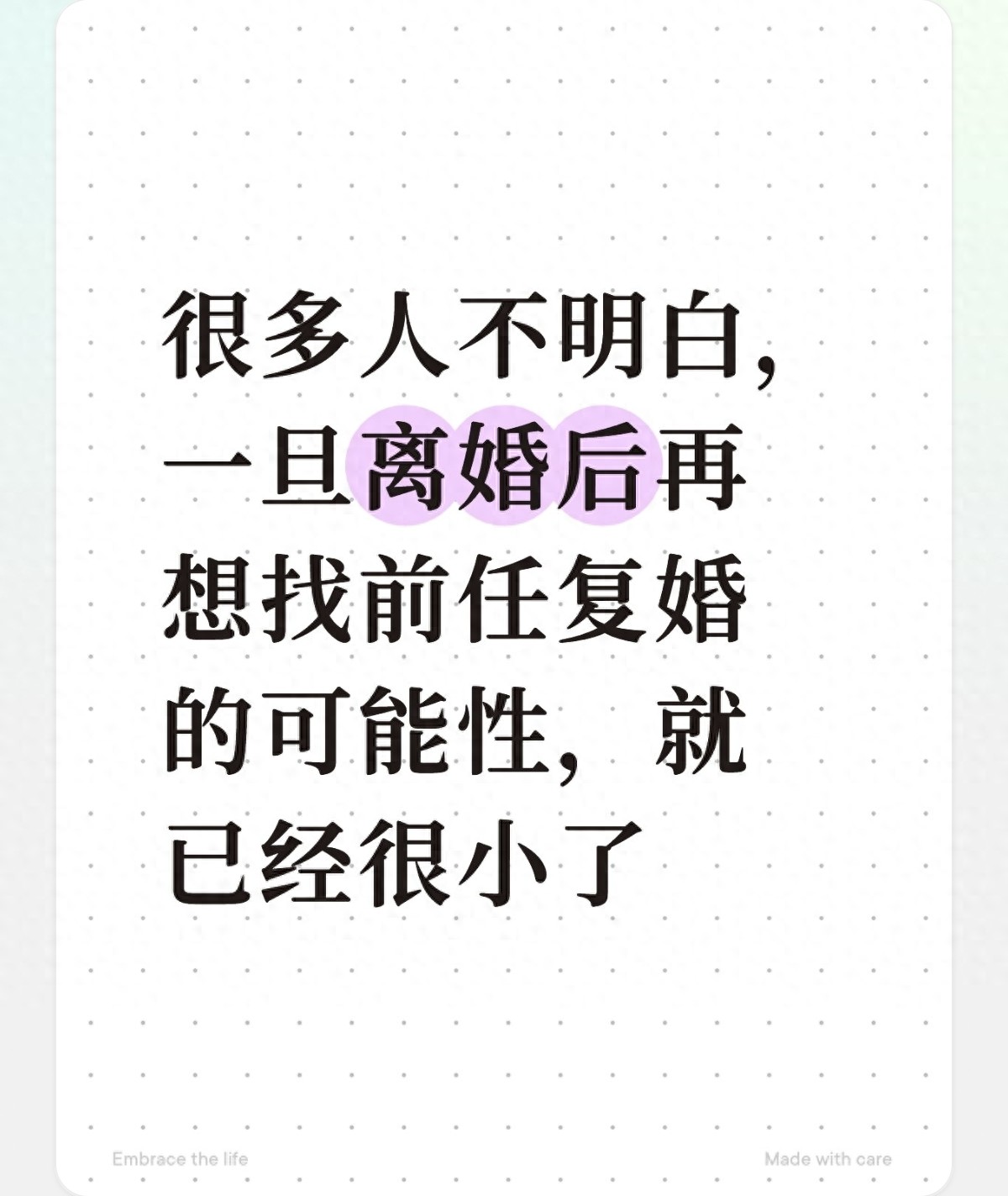 很多人不明白，一旦离婚后再想找前任复婚的可能性，就已经很小了