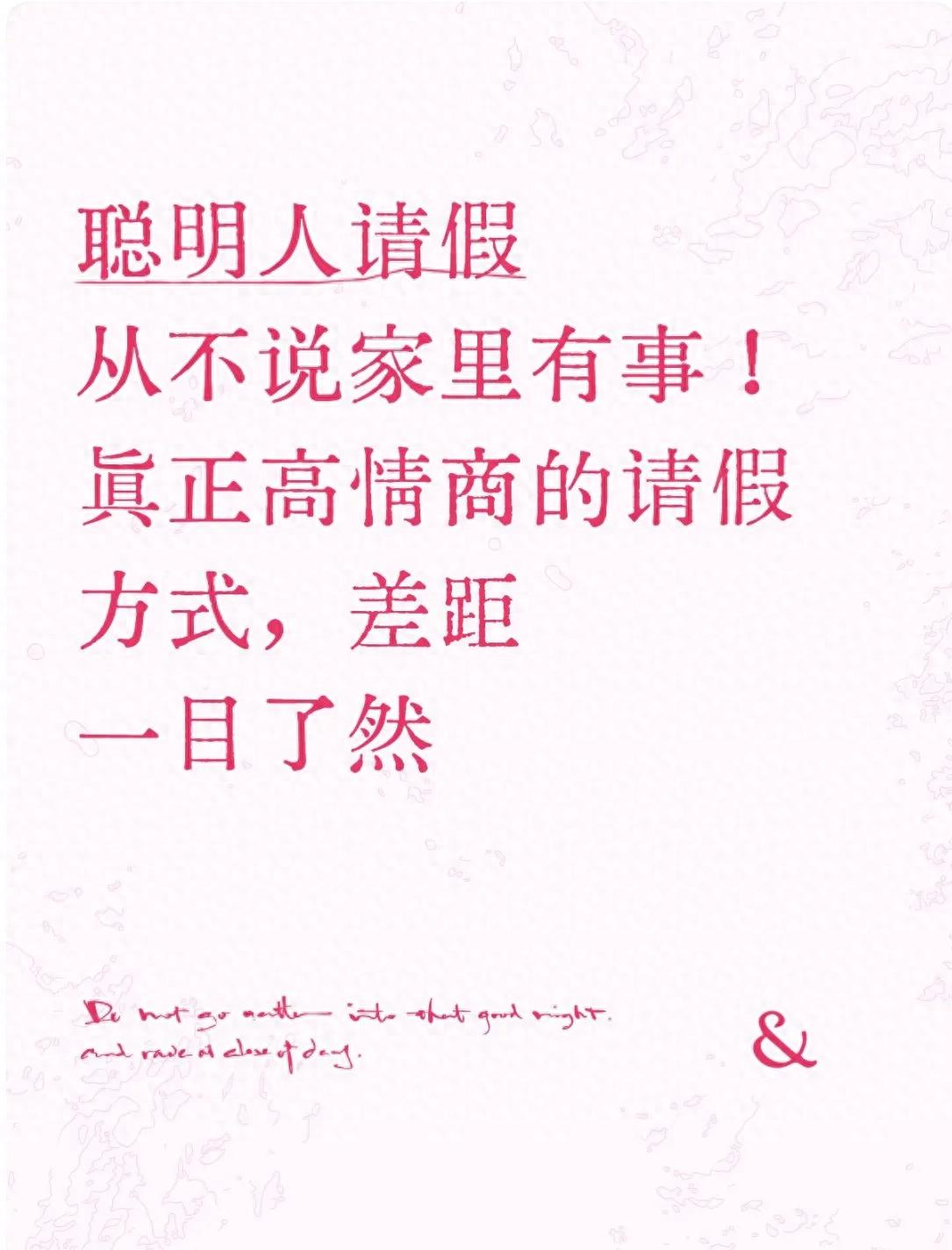 聪明人请假从不说家里有事！真正高情商的请假方式，差距一目了然(图1)