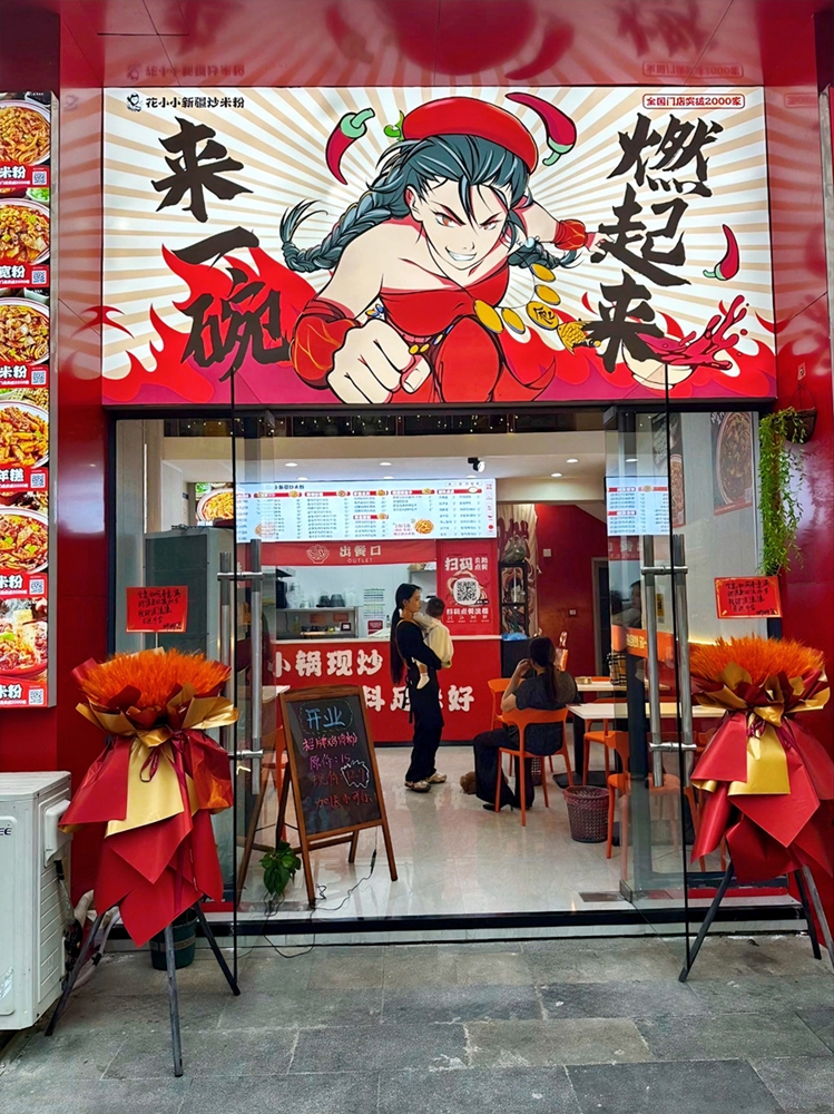 2026年小吃快餐加盟值得关注品牌汇总 含花小小(图3)