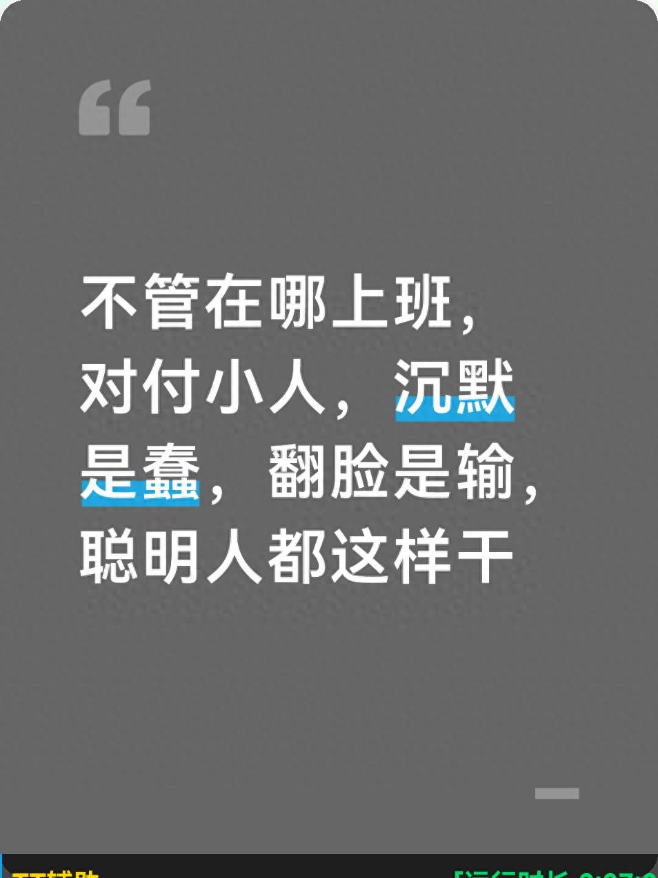 不管在哪上班,对付小人,沉默是蠢,翻脸是输,聪明人都这样干(图1)