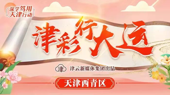 津彩行大运丨运河的水 高原的土 一支网红萝卜的百年传奇