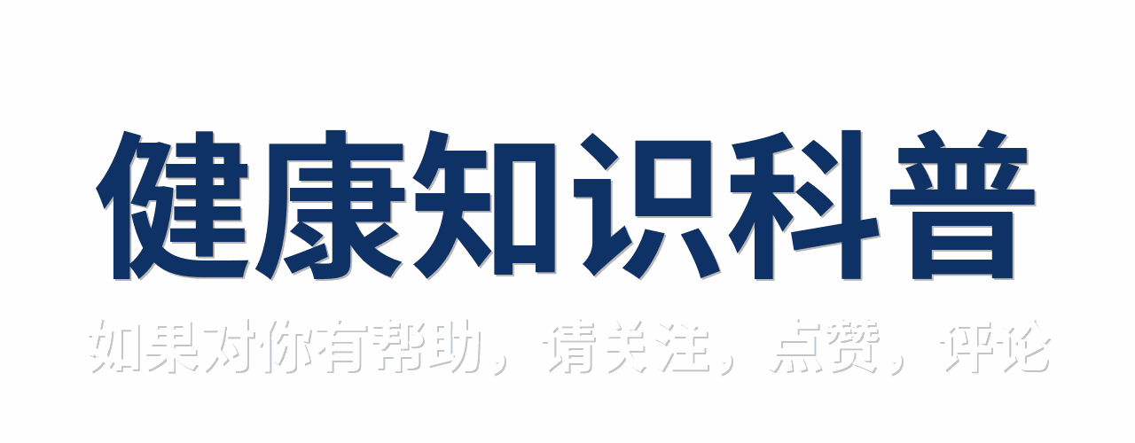 中老年冠心病患者的 “保命清单”：医生掏心窝子的话，请逐条记