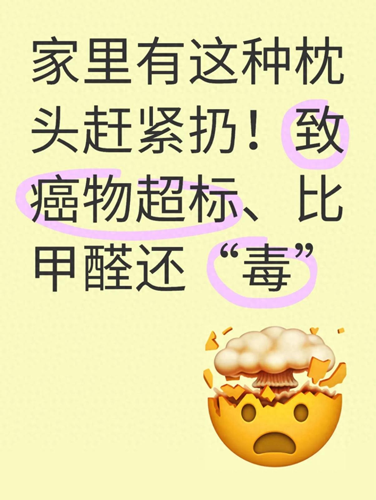 家里有这种枕头赶紧扔！致癌物超标、比甲醛还“毒”(图1)