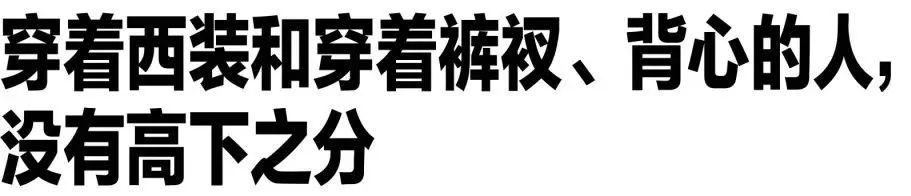 职场成功男士穿搭指南(图7)