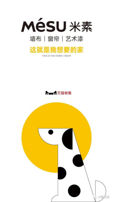 领跑互联网+软装，米素墙布窗帘积极拓展线上线下增量市场(图3)