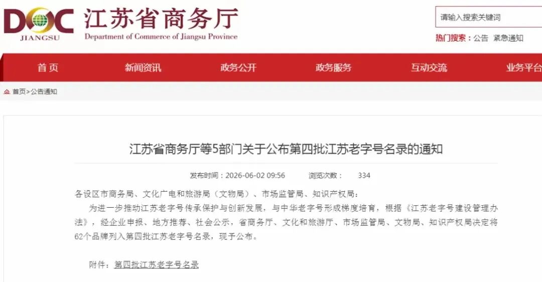 喜报！连云港再添4家“江苏老字号”！百年匠心 点亮港城特色名片(图2)