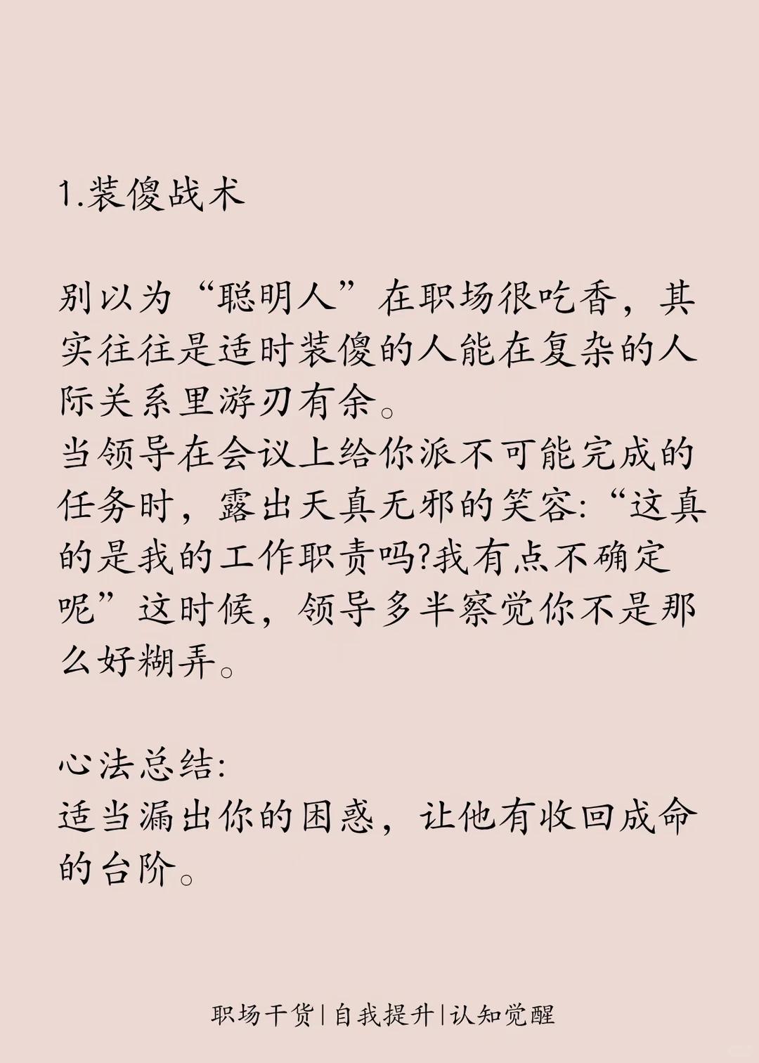 让领导玩不过你的10个职场博弈心法｜不是耍阴招是守住职场主动权(图2)