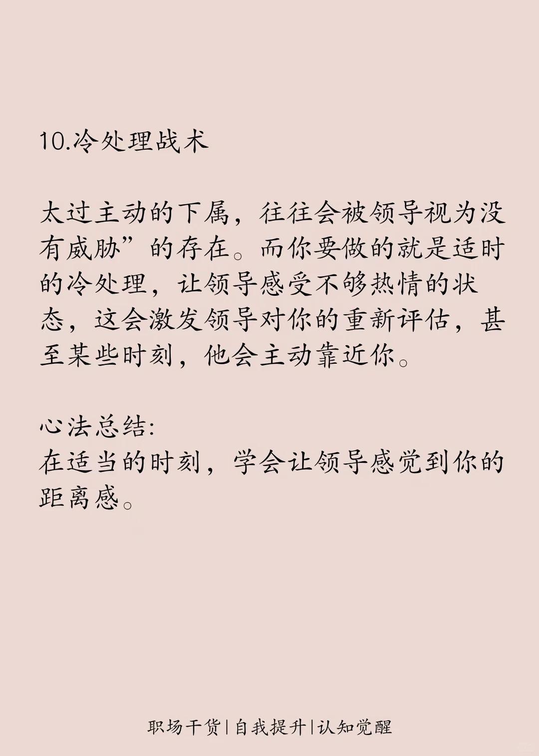 让领导玩不过你的10个职场博弈心法｜不是耍阴招是守住职场主动权(图11)