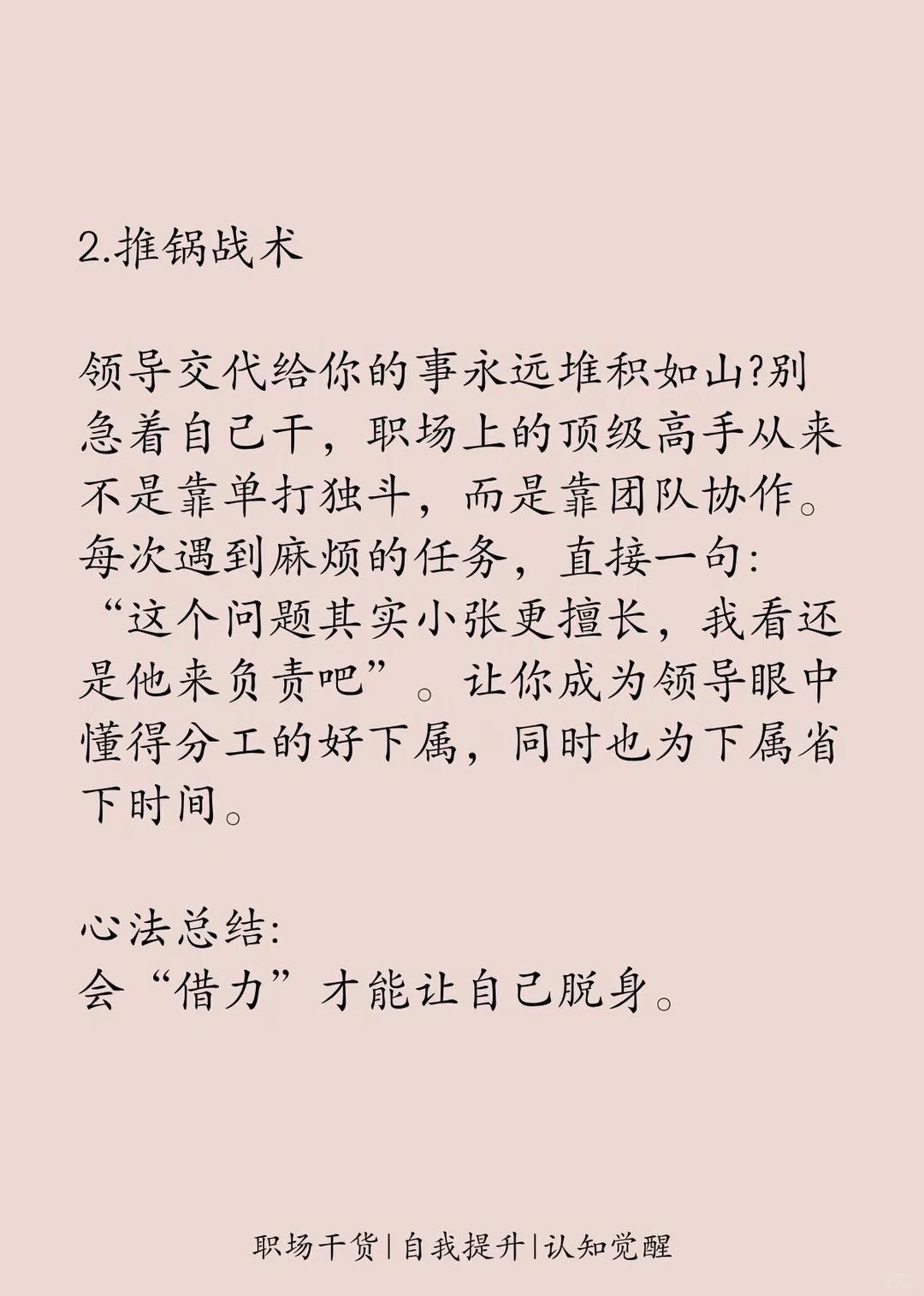 让领导玩不过你的10个职场博弈心法｜不是耍阴招是守住职场主动权(图3)