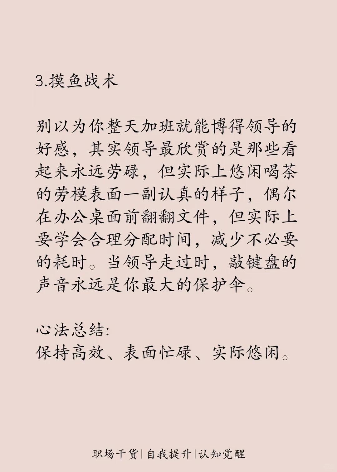 让领导玩不过你的10个职场博弈心法｜不是耍阴招是守住职场主动权(图4)